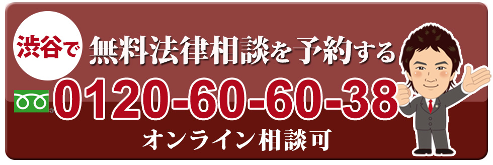 初回法律相談30分無料