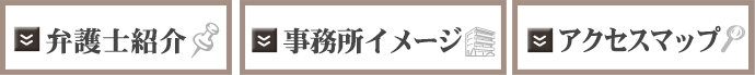 事務所紹介