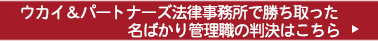 名ばかり管理職判決