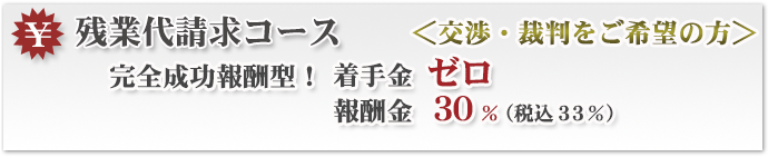 残業代請求