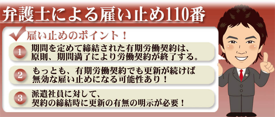 弁護士による雇い止め110番