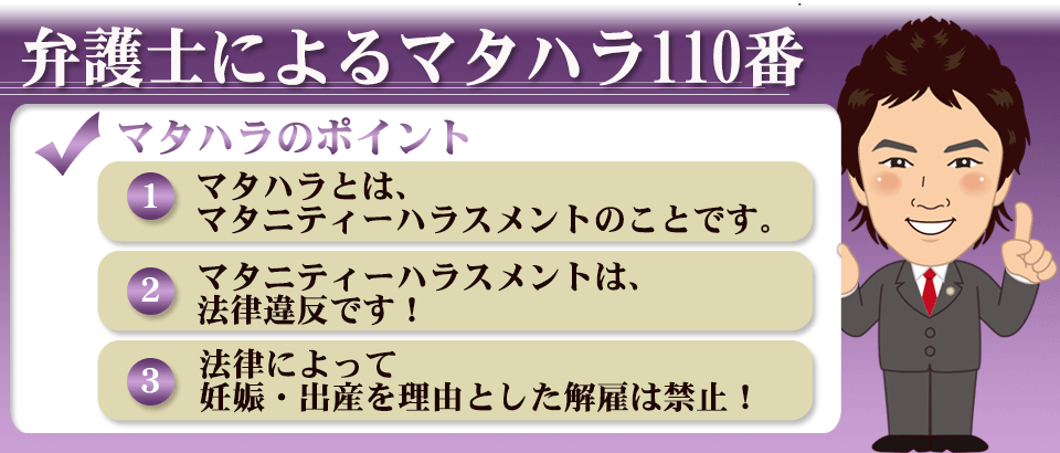 弁護士によるマタハラ110番