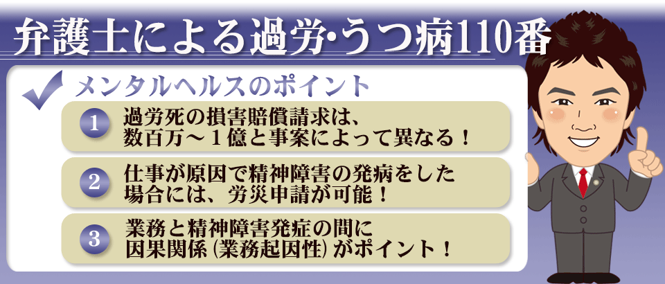 弁護士による過労・うつ病110番