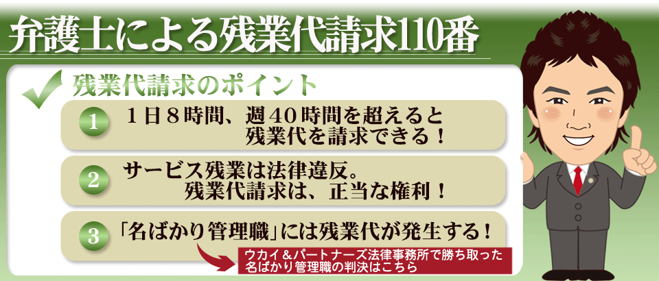 弁護士による残業代請求110番