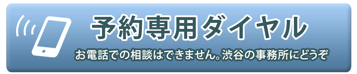 残業代請求無料相談の電話予約